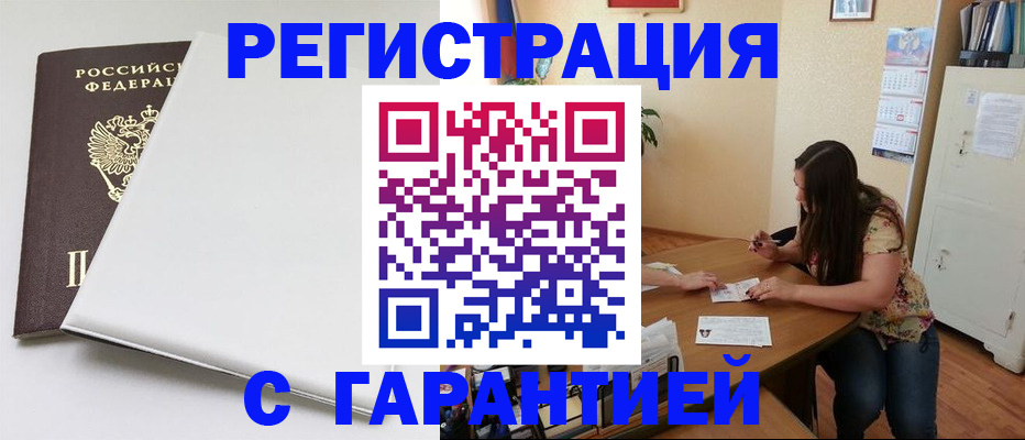 прописка регистрация в Ульяновске